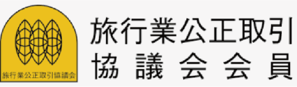 バナー：旅行業公正取引協議会会員